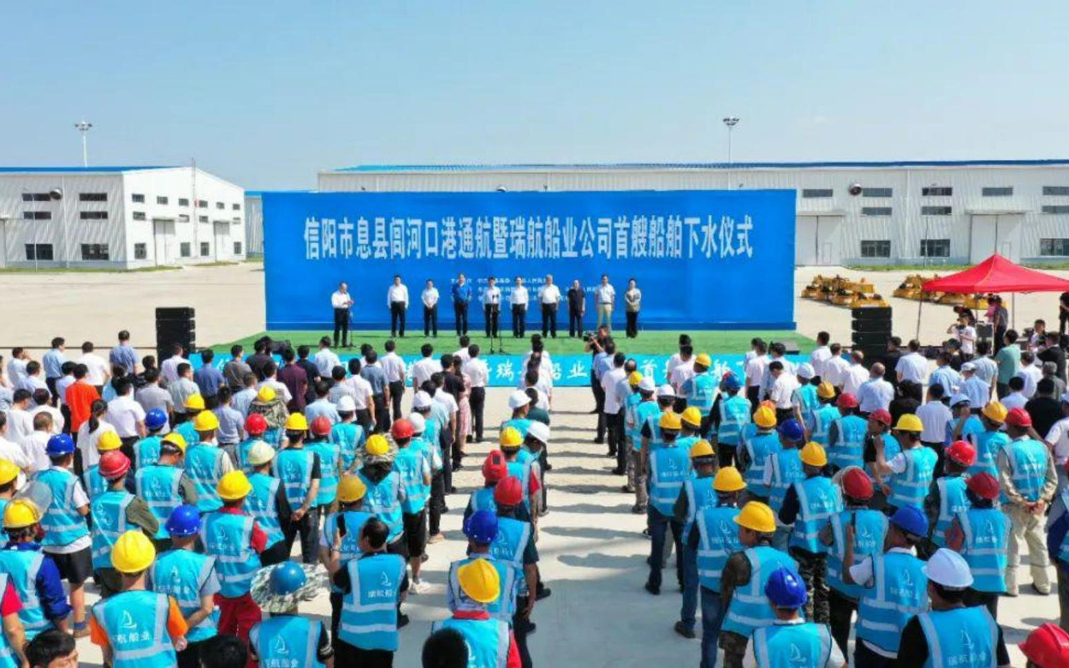 Xixian Port in Henan Province, China Opens for Navigation; Henan Ruihang Shipbuilding Heavy Industry Co., Ltd. Holds Ship Launching Ceremony.